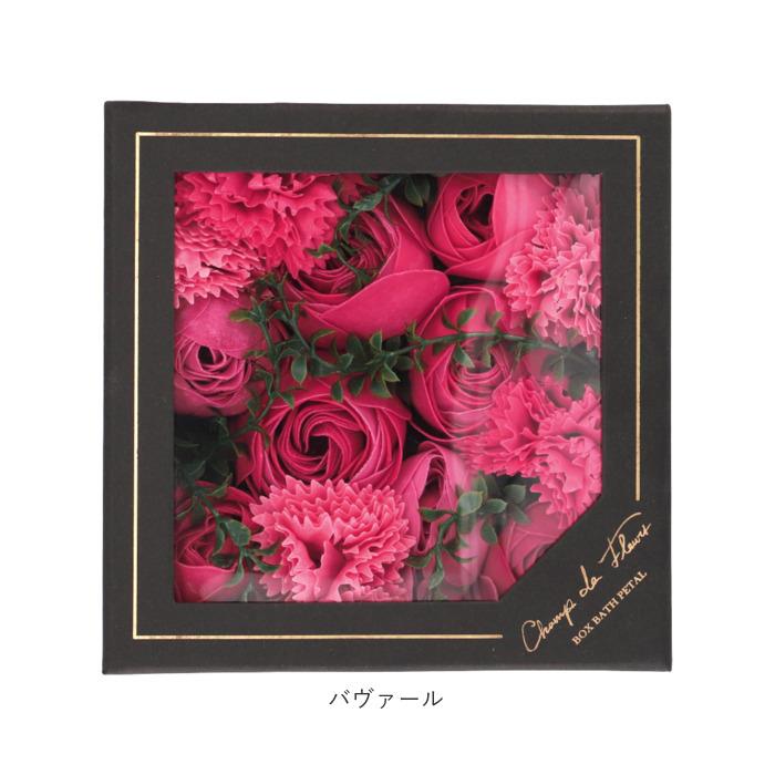 入浴剤 通販入浴剤 ギフト お洒落 母の日 花 花束 バスペタル 贈り物 プレゼント ギフトボックス お祝い 記念日 記念品 Champ de Fleurs シャン ド 入浴剤 | 花束 | 11