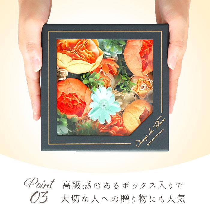入浴剤 通販入浴剤 ギフト お洒落 母の日 花 花束 バスペタル 贈り物 プレゼント ギフトボックス お祝い 記念日 記念品 Champ de Fleurs シャン ド 入浴剤 | 花束 | 06