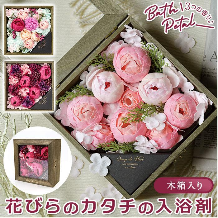 入浴剤 ギフト お洒落 通販 母の日 花 花束 バスペタル 贈り物 プレゼント ギフトボックス お祝い 記念日 記念品 木箱入り 木箱仕様 Champ De Fleurs Obegn03 Backyard Family ママタウン 通販 Yahoo ショッピング