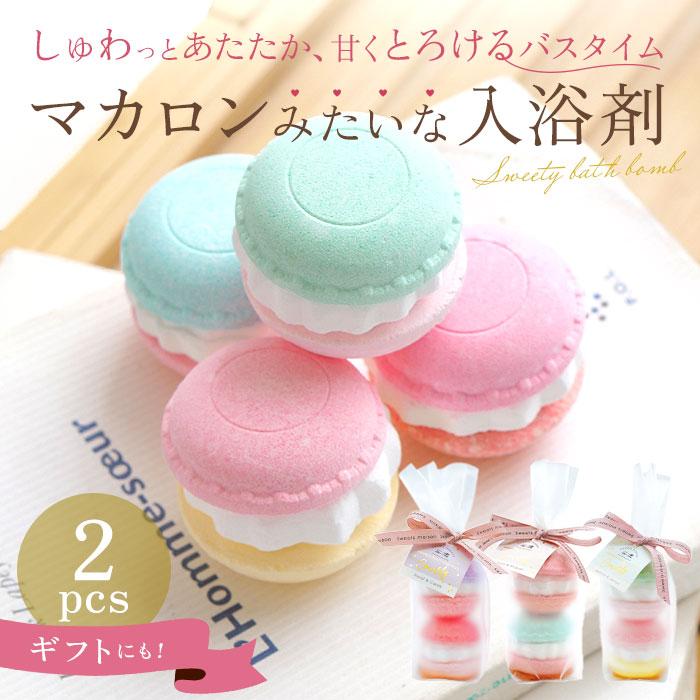 入浴剤 プチギフト 通販 コンビネーションマカロンフィズ 結婚式 バスボム ギフト 炭酸入浴剤 バスフィズ おしゃれ かわいい 可愛い お風呂 バス用品 入浴剤 | ノルコーポレーション