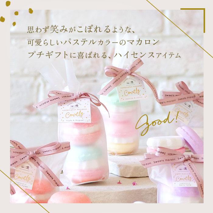 入浴剤 プチギフト 通販 コンビネーションマカロンフィズ 結婚式 バスボム ギフト 炭酸入浴剤 バスフィズ おしゃれ かわいい 可愛い お風呂 バス用品 入浴剤 | ノルコーポレーション | 02