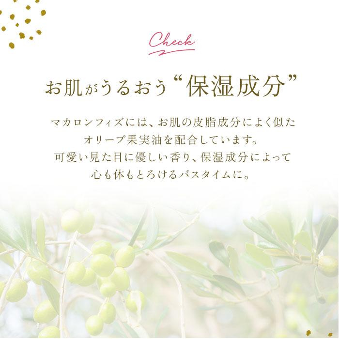 入浴剤 プチギフト 通販 コンビネーションマカロンフィズ 結婚式 バスボム ギフト 炭酸入浴剤 バスフィズ おしゃれ かわいい 可愛い お風呂 バス用品 入浴剤 | ノルコーポレーション | 07