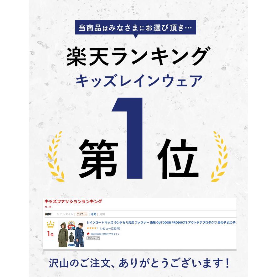 レインコート 通販レインコート キッズ ランドセル対応 ファスナー 好評 アウトドアプロダクツ OUTDOOR PRODUCTS 男の子 女の子 130 140 150 雨具 レインウェア | OUTDOOR PRODUCTS | 06
