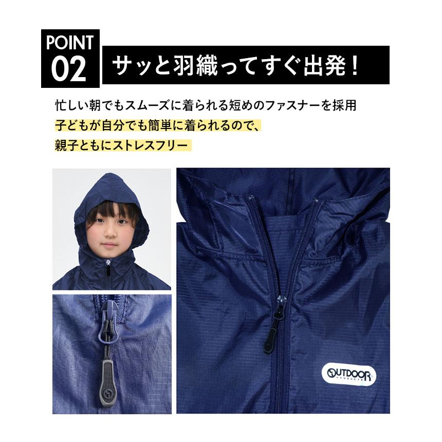 レインコート 通販レインコート キッズ ランドセル対応 ファスナー 好評 アウトドアプロダクツ OUTDOOR PRODUCTS 男の子 女の子 130 140 150 雨具 レインウェア | OUTDOOR PRODUCTS | 12