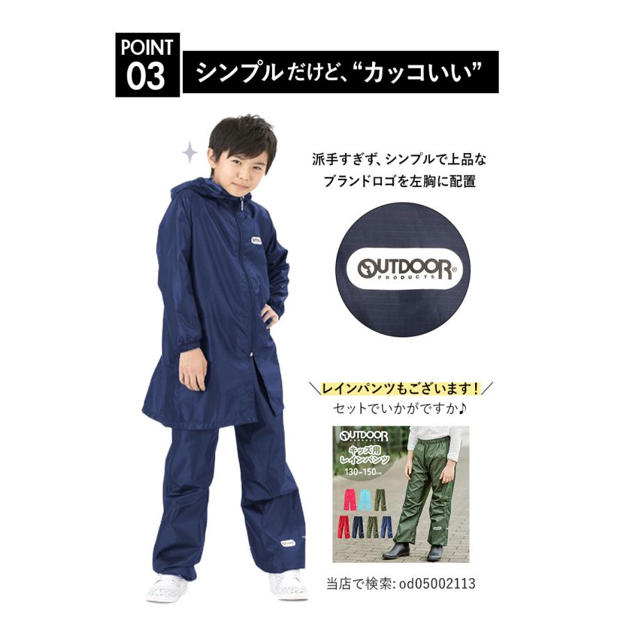 レインコート 通販レインコート キッズ ランドセル対応 ファスナー 好評 アウトドアプロダクツ OUTDOOR PRODUCTS 男の子 女の子 130 140 150 雨具 レインウェア | OUTDOOR PRODUCTS | 13