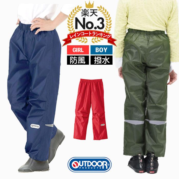 レインコート 通販レインコート キッズ 子供 子供用 レインウェア 定番 レインパーカー レインポンチョ OUTDOOR アウトドア | OUTDOOR PRODUCTS