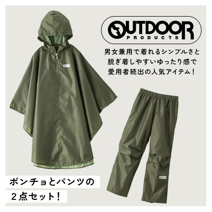 アウトドアプロダクツ OUTDOOR PRODUCTS アウトドアプロダクツ レインコート 通販 ランドセル対応 ランドセル ポンチョ キッズ 無地 レインポンチョ セット | OUTDOOR PRODUCTS | 01