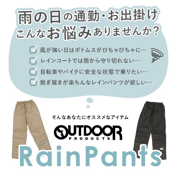 アウトドア 通販アウトドア レインパンツ outdoor products 好評 メンズ レディース レインウェア 男女兼用 ユニセックス 自転車 通学 通勤 レイン  アウトドア | OUTDOOR PRODUCTS | 08