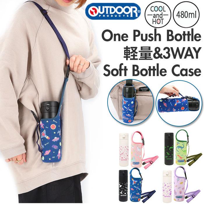 水筒 キッズ ステンレス カバ―付き 通販 ワンタッチ アウトドアプロダクツ OUTDOOR PRODUCTS 直飲み 保冷 軽量 軽い ステンレスボトル 480ml マイボトル 水筒 | OUTDOOR PRODUCTS