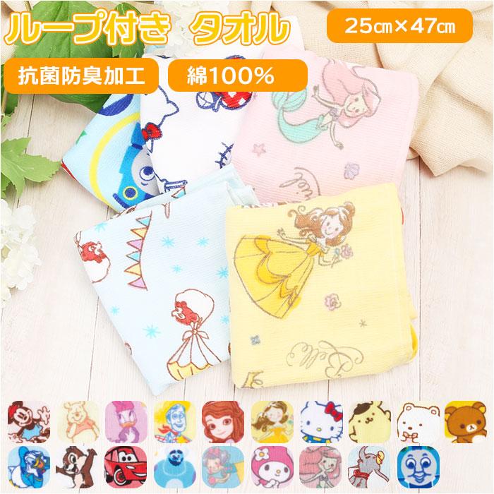 ループ付きタオル キャラクター グッズ 通販 ループタオル おでかけタオル 女の子 男の子 子供 キッズ 子ども こども すみっコ リラックマ ループ付きタオル | Thomas