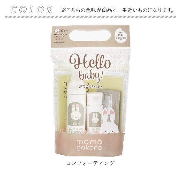 ベビー 通販ベビー スキンケア セット おでかけセット お出かけ お泊り ミニサイズ 植物由来 無添加 日本製 皮ふテスト済 全身シャンプー 50ml ミルクローション | mamagokoro | 16