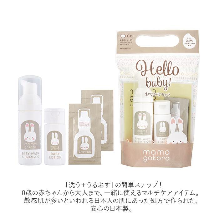 ベビー 通販ベビー スキンケア セット おでかけセット お出かけ お泊り ミニサイズ 植物由来 無添加 日本製 皮ふテスト済 全身シャンプー 50ml ミルクローション | mamagokoro | 04