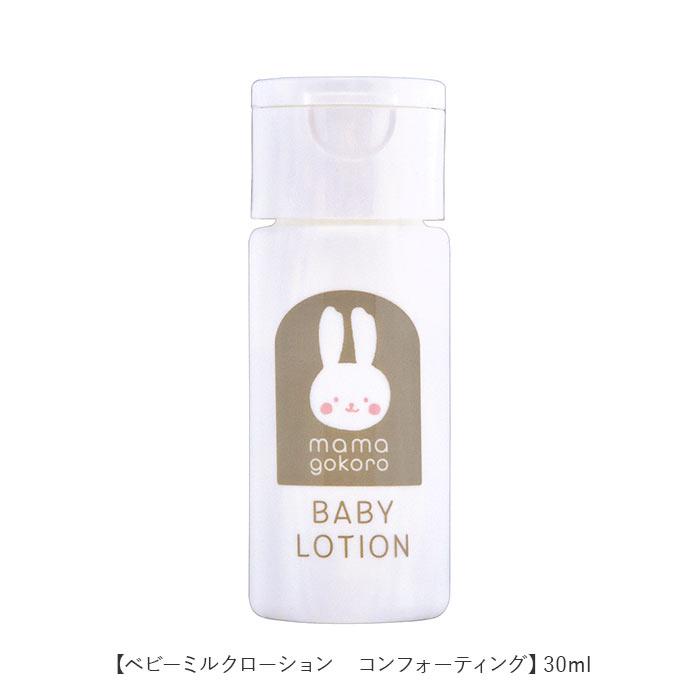 ベビー 通販ベビー スキンケア セット おでかけセット お出かけ お泊り ミニサイズ 植物由来 無添加 日本製 皮ふテスト済 全身シャンプー 50ml ミルクローション | mamagokoro | 09
