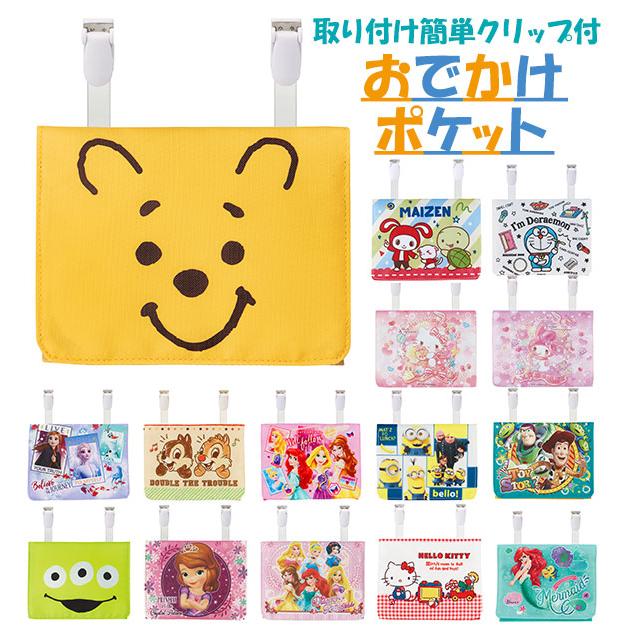 ティッシュ入れ付き お出かけポケット SKATER スケーター 通販 こども 子供 子ども 園児 女の子 女児 小学生 低学年 トイストーリー エイリアン プーさん | スケーター