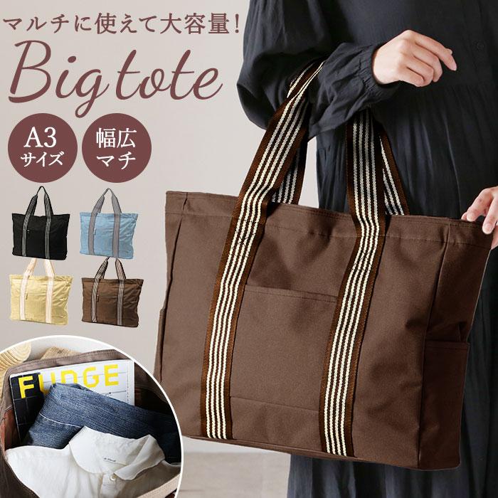 トートバッグ 大容量 レディース メンズ ファスナー 軽量 大きめ 通学 通勤 A3 ビッグトート 旅行 肩掛け トート ファスナー付き サブ バッグ 多機能 シンプル Backyard Family 通販 Paypayモール
