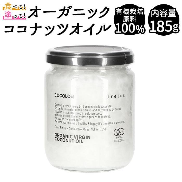 ココナッツオイル オーガニック 通販 無添加 エキストラヴァージン ココナッツ油 ヴァージン 万能オイル 天然 有機 有機栽培 100% ココナッツオイル | オーガニック