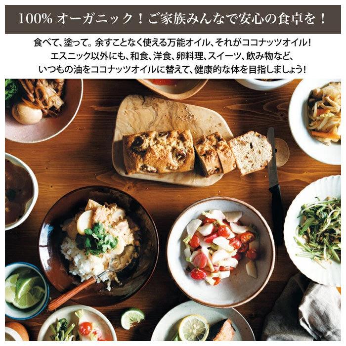 ココナッツオイル オーガニック 通販 3個セット 無添加 エキストラヴァージン ココナッツ油 ヴァージン 万能オイル 天然 有機 有機栽培 100% ココナッツオイル | オーガニック | 02