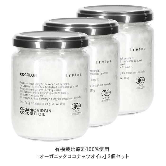 ココナッツオイル オーガニック 通販 3個セット 無添加 エキストラヴァージン ココナッツ油 ヴァージン 万能オイル 天然 有機 有機栽培 100% ココナッツオイル | オーガニック | 07