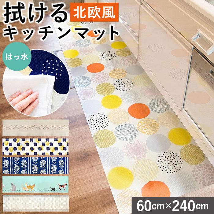 キッチンマット 60×240 通販 台所 敷物 マット カーペット 北欧風 欧風 ?拭ける 防水 撥水 はっ水 室内 滑り止め シンプル カジュアル ボーダー キッチンマット（Yahoo!・BACKYARD FAMILY ママタウン）