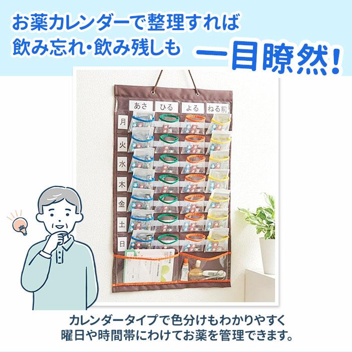 ウォールポケット おしゃれ カレンダー 入れやすくて出しやすい お薬カレンダー お薬ポケット お薬カレンダー 薬 収納 ケース 飲み忘れ防止 | COGIT | 04