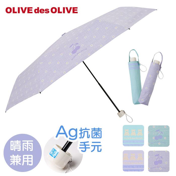 OLIVE des OLIVE（オリーブデオリーブ） 傘 通販 折りたたみ傘 55cm