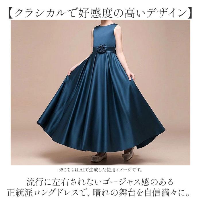 キッズドレス 発表会 通販 キッズ ドレス ロングドレス 発表会ドレス Ａラインドレス フォーマルドレス ワンピース ロング 女の子 子供服 | BACKYARD FAMILY | 10