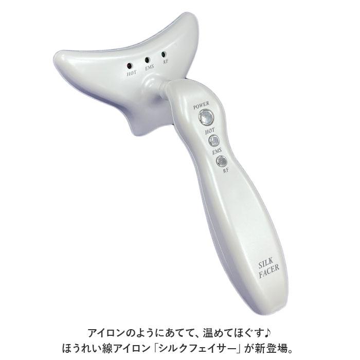 美顔器 ems 通販 ほうれい線アイロン シルクフェイサー フェイシャル フェイスマッサージ OM-FM04 顔 マッサージ器 温熱 首 ネックケア 女性 温感 RF 美顔器 |  | 01