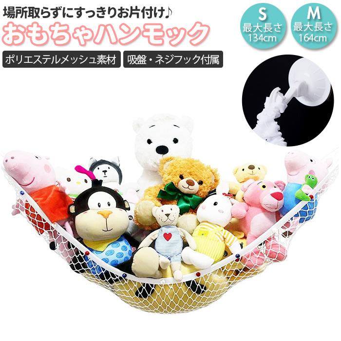 おもちゃ 収納 おしゃれ 通販 おもちゃハンモック ハンモック お風呂 グッズ バスルーム ネット 網 大容量 玩具 メッシュ 赤ちゃん ぬいぐるみ 片付け 吸盤 Backyard Family 通販 Paypayモール