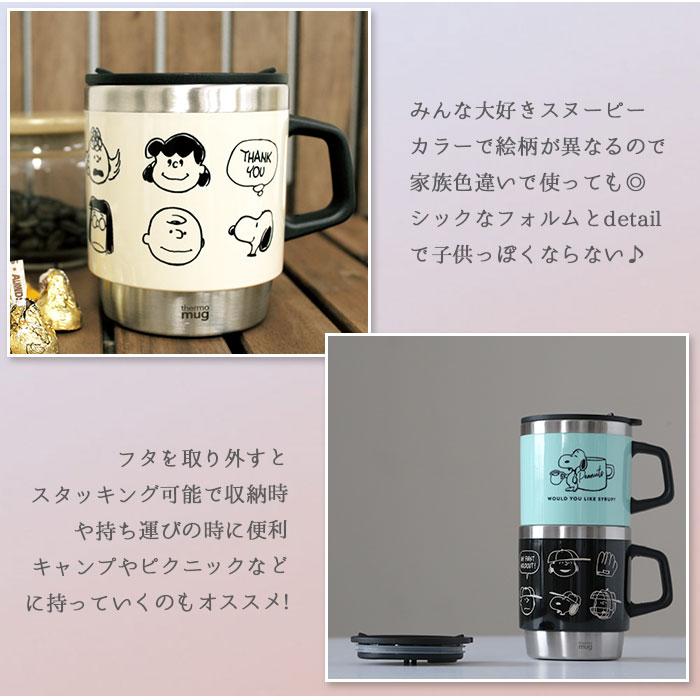 スヌーピー 通販スヌーピー マグカップ サーモマグ 300ml おしゃれ かわいい コップ ステンレス 大人可愛い マグカップ グラス ブラック 保温 蓋付き スヌーピー |  | 06