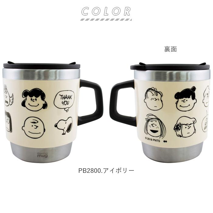 スヌーピー 通販スヌーピー マグカップ サーモマグ 300ml おしゃれ かわいい コップ ステンレス 大人可愛い マグカップ グラス ブラック 保温 蓋付き スヌーピー |  | 08
