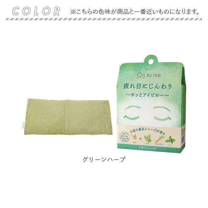 アイピロー 通販アイピロー 温冷 ホットアイピロー アロマ 天然ハーブ 天然素材 小麦 ホットアイマスク 繰り返し ホット 電子レンジ クール 冷蔵庫  アイピロー |  | 10