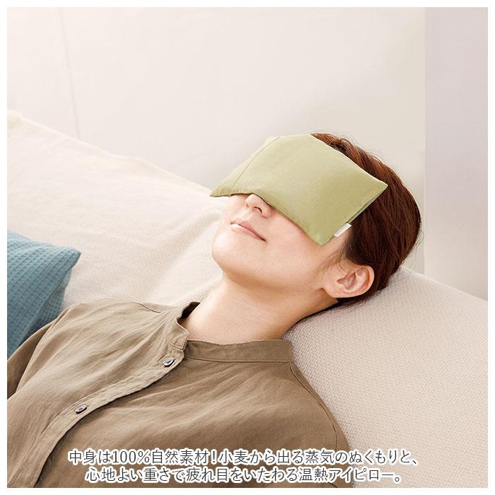 アイピロー 通販アイピロー 温冷 ホットアイピロー アロマ 天然ハーブ 天然素材 小麦 ホットアイマスク 繰り返し ホット 電子レンジ クール 冷蔵庫  アイピロー |  | 02