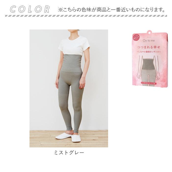 ハイウエスト 通販ハイウエスト レギンス レディース 10分丈 １０分丈 腹巻き おなか お腹 ストレッチ 伸縮 シルク混 吸湿 保温 締め付けない ハイウエスト | TOME | 09