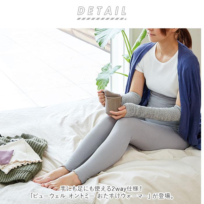 アームカバー 通販アームカバー レディース 可愛い アームウォーマー レッグウォーマー 2way 兼用 ロング オシャレ 手首 足首 温め あったか 温活  アームカバー | TOME | 03