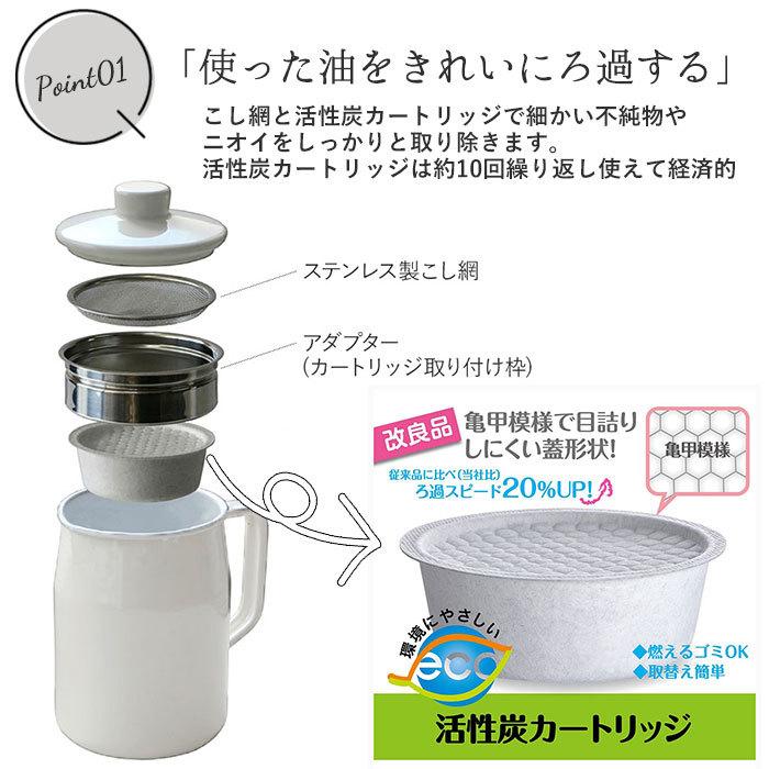 富士ホーロー 通販富士ホーロー オイルポット 0.8L フィルト 油こし器 おしゃれ 揚げ物 ホーロー 活性炭カートリッジ 調理器具 可愛い 琺瑯 ろ過 保存容器 コン |  | 10