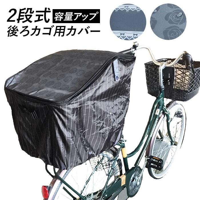 自転車 カゴカバー 後ろ 通販 大きい おしゃれ 後ろカゴ カバー はっ水 撥水 自転車カゴカバー バスケットカバー 2段 2段式 二段 二段式 折りたたみ Orpb2 Backyard Family ママタウン 通販 Yahoo ショッピング