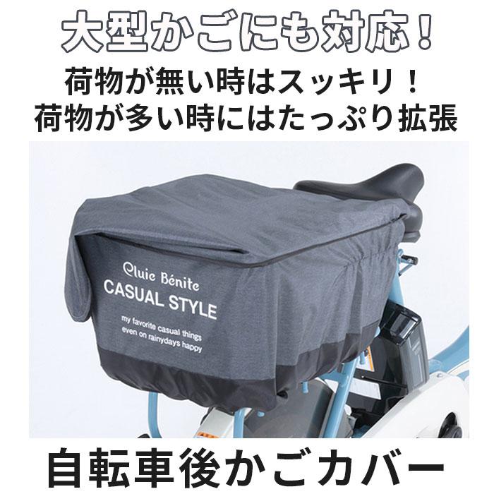 自転車 かごカバー 後ろ 通販 カゴカバー 後ろカゴ カバー 後ろかごカバー 大きめ ワイド 容量アップ たっぷりカゴカバー 厚手 丈夫 防水加工 撥水 自転車 |  | 05