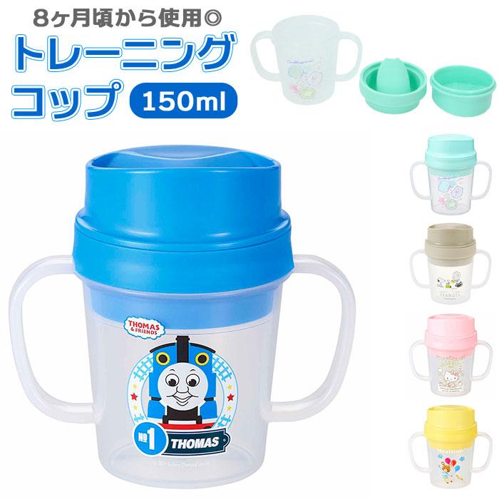 コップ こぼれない 通販 男の子 女の子 割れない プラスチック カップ 子供 トレーニングコップ 子ども キッズ ベビー 赤ちゃん 学研の図鑑live トーマス | Thomas