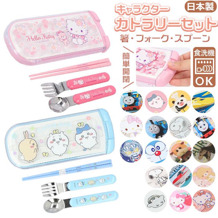 LIVE トリオセット キャラクター 通販 男の子 女の子 弁当用 箸