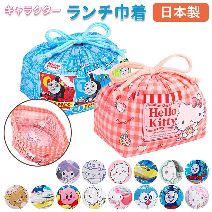 お弁当袋 通販お弁当袋 キャラクター 男の子 女の子 巾着袋 幼稚園 子供 弁当袋 きんちゃく 子ども キッズ おしゃれ かわいい 星のカービィ トーマス 新幹線 | Thomas