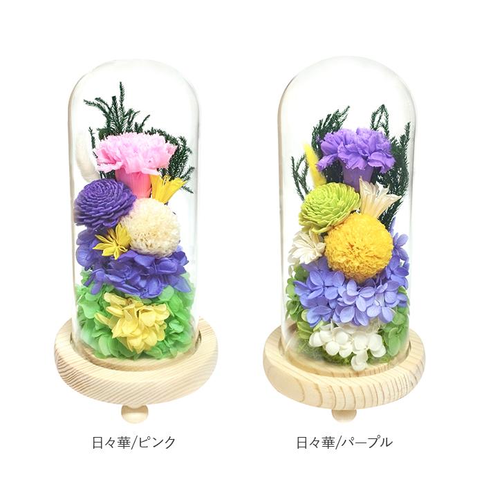 プリザーブドフラワー 仏花 通販 お供えガラスドーム 光莉 ひかり