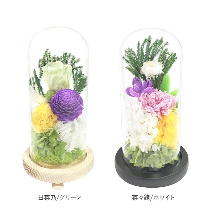 プリザーブドフラワー 仏花 通販 お供えガラスドーム 光莉 ひかり