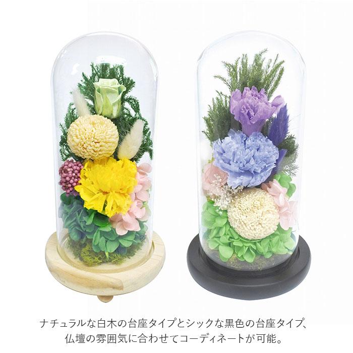 プリザーブドフラワー 仏花 通販 お供えガラスドーム 光莉 ひかり