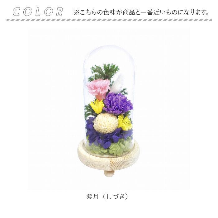 プリザーブドフラワー 仏花 通販 お供えガラスドーム 光莉 ひかり