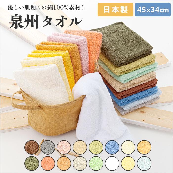 泉州タオル ハンドタオル 通販 ウォッシュタオル ミニタオル タオル 約 34×42cm たおる ブランド ベビー ふわふわ 日本製 厚手 シンプル 無地 泉州タオル | 泉州タオル