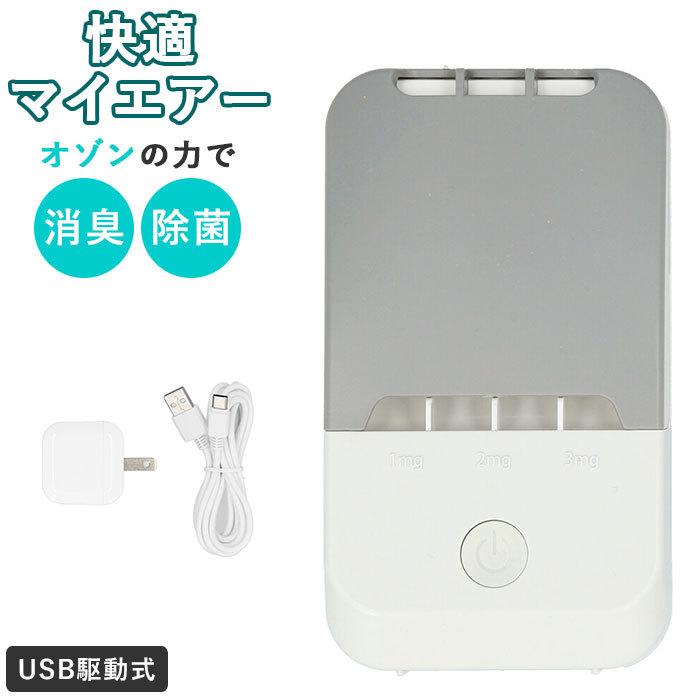 オゾン 発生器 通販 Usb 脱臭機 空調家電 空調 除菌 消臭 快適 空間 空気清浄機 家庭用 臭い消し 防水 カビ ペット タバコ お手入れ 簡単 壁掛け Backyard Family 通販 Paypayモール