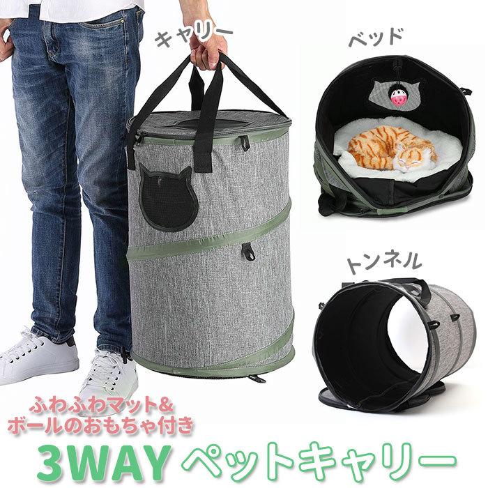 ペットキャリー 折りたたみバッグ 通販 猫 トンネル 猫バック キャリーバック ペットキャリーバッグ 折り畳み おしゃれ 顔出し 2way 旅行 通院3 2円 海外輸入