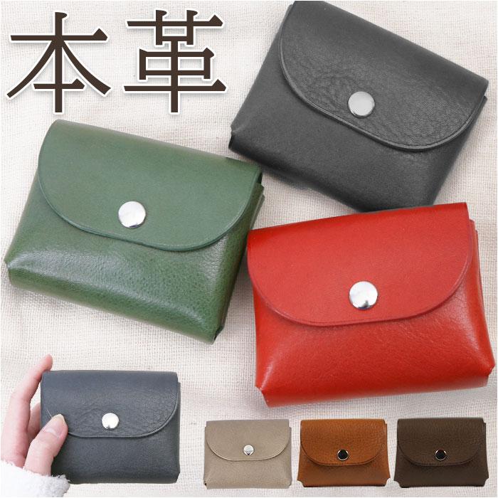ミニウォレット 本革 通販 ミニ財布 ミニサイフ 財布 コンパクト カードケース カード入れ 小銭入れ コインケース 牛革財布 メンズ レディース ミニウォレット | 