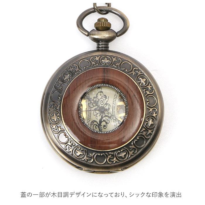 懐中時計 チェーン 通販 スチームパンク ポケットウォッチ ナースウォッチ 機械式 手巻き 時計 高級 アナログ 木目調 レトロ アンティーク ローマ数字 懐中時計 | チェーン | 05