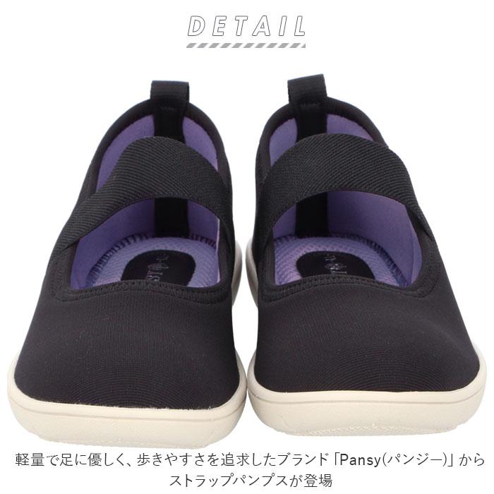 パンプス ストラップ 通販 軽量 軽い フラット フィット 履きやすい 歩きやすい ストレッチ 柔らかい 靴 シューズ レディース Pansy  パンジー 伸縮性 パンプス | PANSY | 04